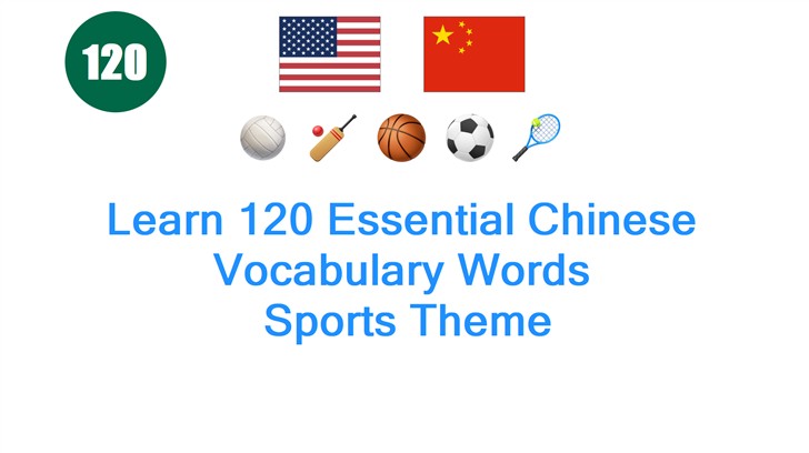 Learn 120 Essential Chinese Vocabulary Words: Sports Theme